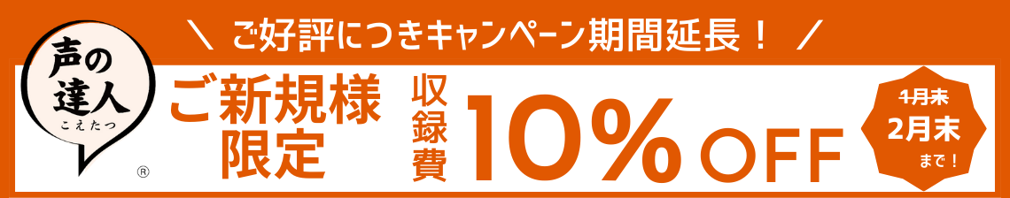 ご新規様限定CP