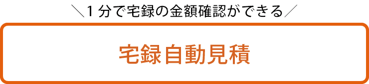 ナレーション収録サービス声の達人への宅録自動見積